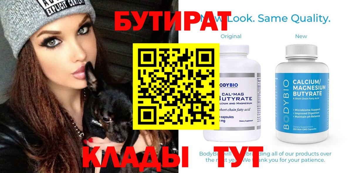 Бутират вода  Бутират  Рассказово  Вход с VPN 