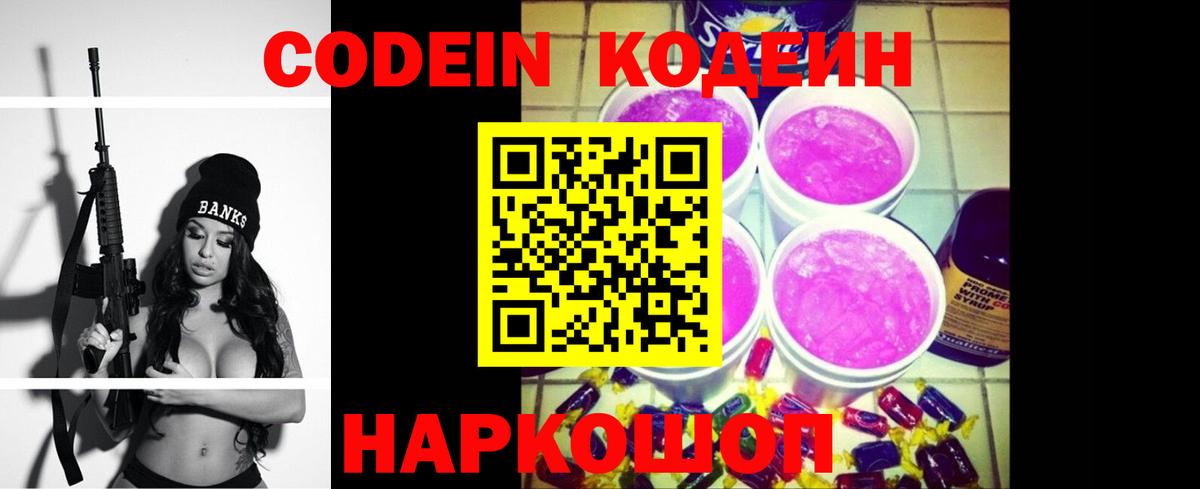 Рассказово  Codein напиток Lean (лин)  Кодеиновый сироп Lean Purple Drank  Вход с VPN 