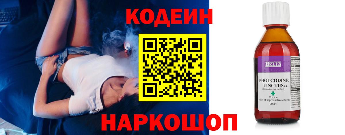Кодеин напиток Lean (лин) Рассказово