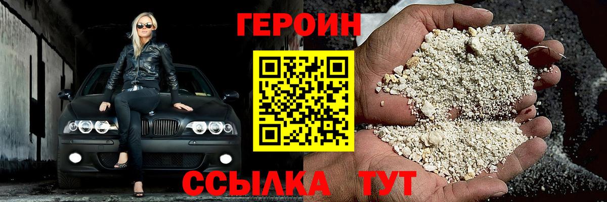 ГЕРОИН герыч  Героин  Рассказово  Вход с VPN 