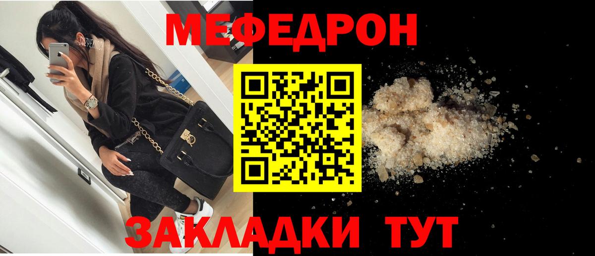 МЯУ-МЯУ мяу мяу  Вход с VPN  Мефедрон  Рассказово  МЕФ 
