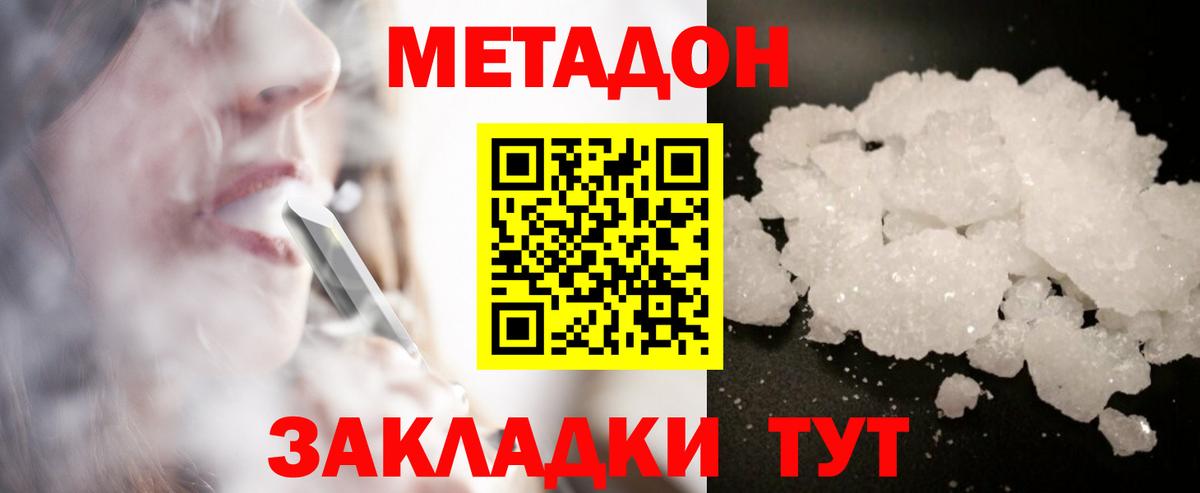 МЕТАДОН methadone  МЕТАДОН VHQ  Рассказово  Вход с VPN 